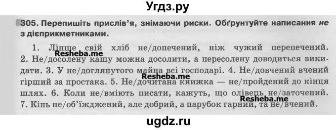 ГДЗ (Учебник) по украинскому языку 7 класс Глазова О.П. / вправа номер / 305