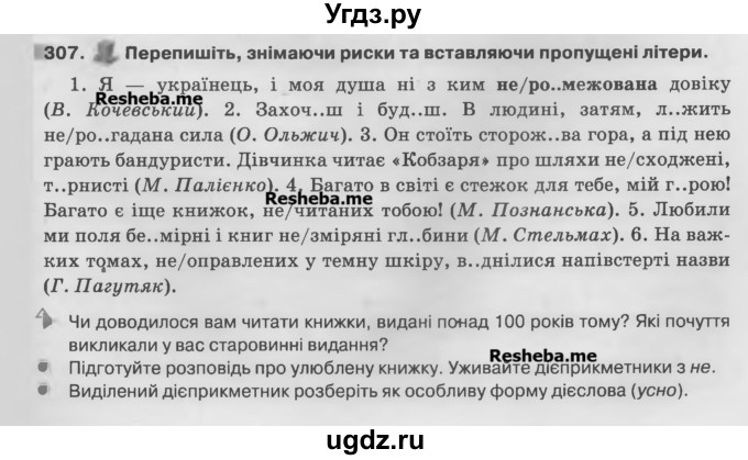 ГДЗ (Учебник) по украинскому языку 7 класс Глазова О.П. / вправа номер / 307