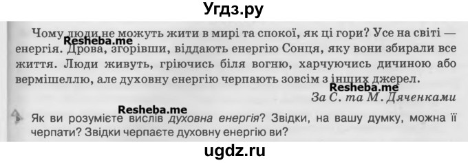 ГДЗ (Учебник) по украинскому языку 7 класс Глазова О.П. / вправа номер / 312(продолжение 2)