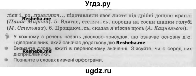 ГДЗ (Учебник) по украинскому языку 7 класс Глазова О.П. / вправа номер / 316(продолжение 2)