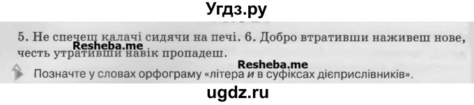 ГДЗ (Учебник) по украинскому языку 7 класс Глазова О.П. / вправа номер / 319(продолжение 2)