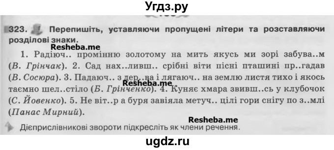 ГДЗ (Учебник) по украинскому языку 7 класс Глазова О.П. / вправа номер / 323