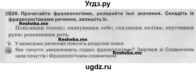 ГДЗ (Учебник) по украинскому языку 7 класс Глазова О.П. / вправа номер / 326