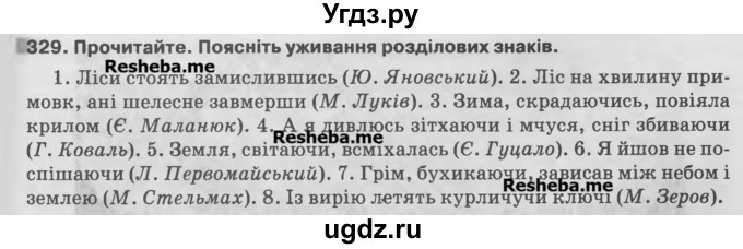 ГДЗ (Учебник) по украинскому языку 7 класс Глазова О.П. / вправа номер / 329