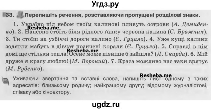 ГДЗ (Учебник) по украинскому языку 7 класс Глазова О.П. / вправа номер / 33