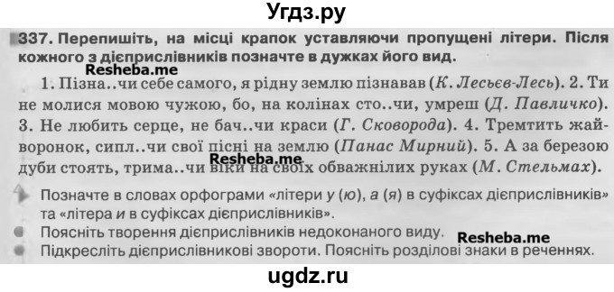 ГДЗ (Учебник) по украинскому языку 7 класс Глазова О.П. / вправа номер / 337