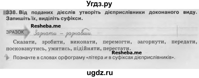 ГДЗ (Учебник) по украинскому языку 7 класс Глазова О.П. / вправа номер / 338