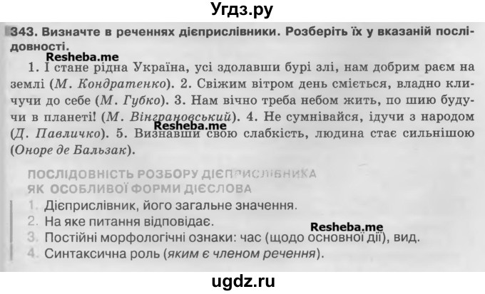 ГДЗ (Учебник) по украинскому языку 7 класс Глазова О.П. / вправа номер / 343