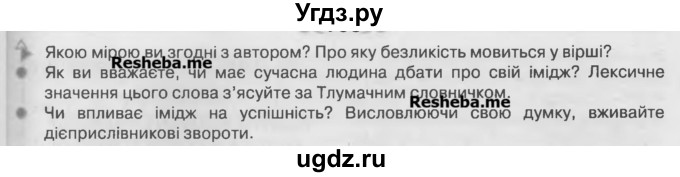 ГДЗ (Учебник) по украинскому языку 7 класс Глазова О.П. / вправа номер / 347(продолжение 2)