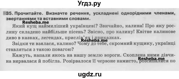 ГДЗ (Учебник) по украинскому языку 7 класс Глазова О.П. / вправа номер / 35