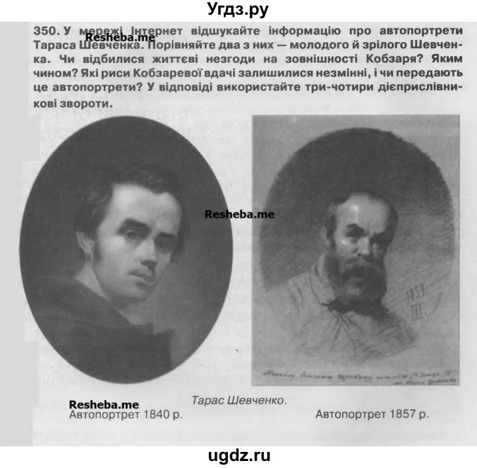 ГДЗ (Учебник) по украинскому языку 7 класс Глазова О.П. / вправа номер / 350