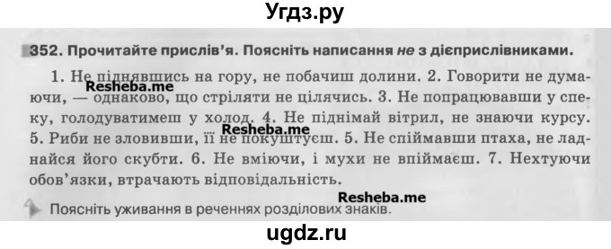 ГДЗ (Учебник) по украинскому языку 7 класс Глазова О.П. / вправа номер / 352