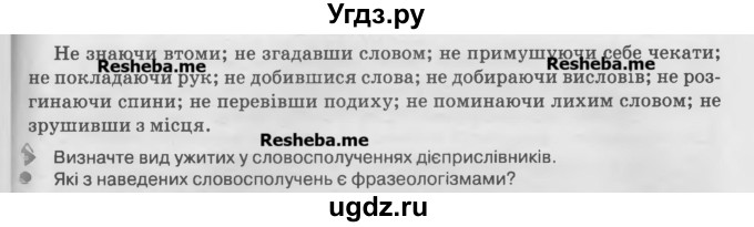 ГДЗ (Учебник) по украинскому языку 7 класс Глазова О.П. / вправа номер / 355(продолжение 2)