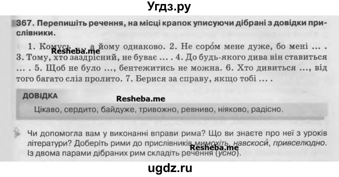 ГДЗ (Учебник) по украинскому языку 7 класс Глазова О.П. / вправа номер / 367