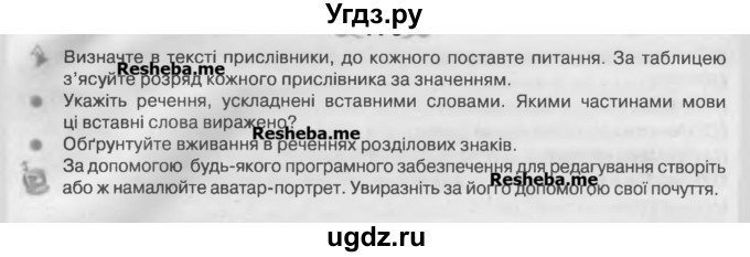 ГДЗ (Учебник) по украинскому языку 7 класс Глазова О.П. / вправа номер / 368(продолжение 2)