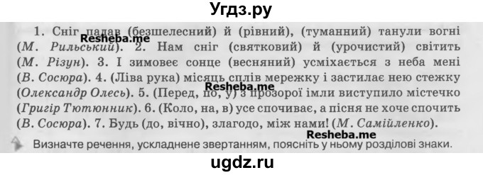 ГДЗ (Учебник) по украинскому языку 7 класс Глазова О.П. / вправа номер / 371(продолжение 2)