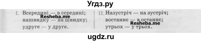 ГДЗ (Учебник) по украинскому языку 7 класс Глазова О.П. / вправа номер / 377(продолжение 2)