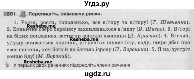 ГДЗ (Учебник) по украинскому языку 7 класс Глазова О.П. / вправа номер / 381