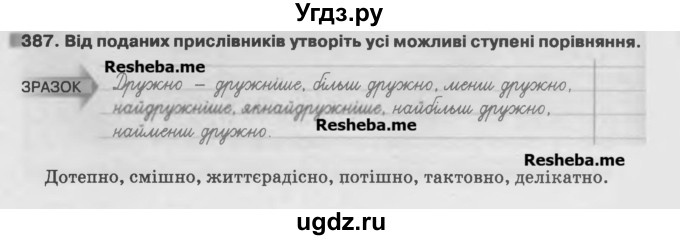 ГДЗ (Учебник) по украинскому языку 7 класс Глазова О.П. / вправа номер / 387