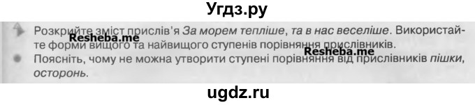 ГДЗ (Учебник) по украинскому языку 7 класс Глазова О.П. / вправа номер / 387(продолжение 2)