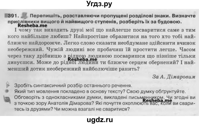 ГДЗ (Учебник) по украинскому языку 7 класс Глазова О.П. / вправа номер / 391