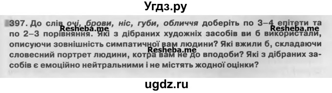 ГДЗ (Учебник) по украинскому языку 7 класс Глазова О.П. / вправа номер / 397