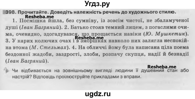 ГДЗ (Учебник) по украинскому языку 7 класс Глазова О.П. / вправа номер / 398