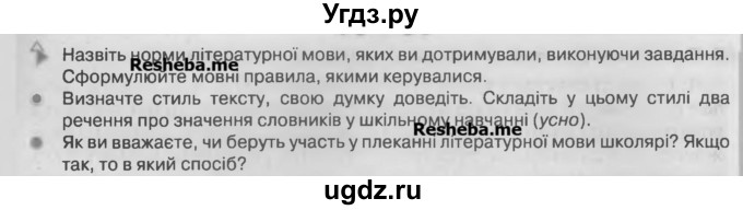 ГДЗ (Учебник) по украинскому языку 7 класс Глазова О.П. / вправа номер / 4(продолжение 2)