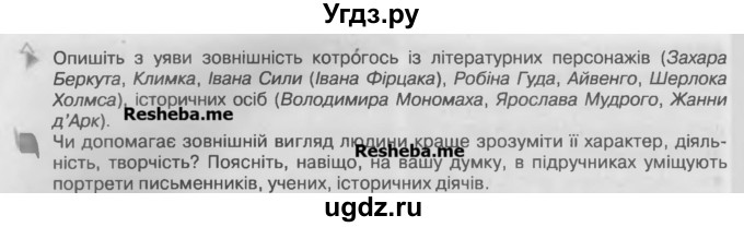 ГДЗ (Учебник) по украинскому языку 7 класс Глазова О.П. / вправа номер / 402(продолжение 2)
