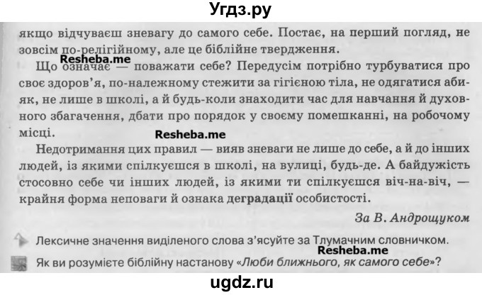 ГДЗ (Учебник) по украинскому языку 7 класс Глазова О.П. / вправа номер / 404(продолжение 2)