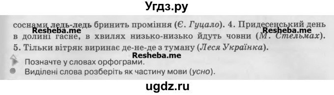 ГДЗ (Учебник) по украинскому языку 7 класс Глазова О.П. / вправа номер / 412(продолжение 2)