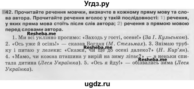 ГДЗ (Учебник) по украинскому языку 7 класс Глазова О.П. / вправа номер / 42