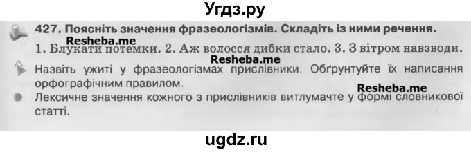 ГДЗ (Учебник) по украинскому языку 7 класс Глазова О.П. / вправа номер / 427