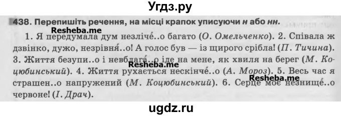 ГДЗ (Учебник) по украинскому языку 7 класс Глазова О.П. / вправа номер / 438