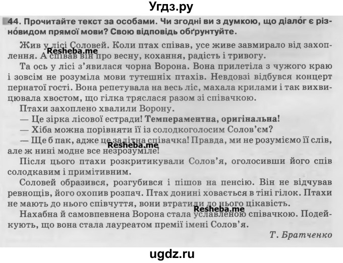 ГДЗ (Учебник) по украинскому языку 7 класс Глазова О.П. / вправа номер / 44