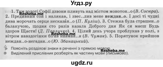 ГДЗ (Учебник) по украинскому языку 7 класс Глазова О.П. / вправа номер / 440(продолжение 2)