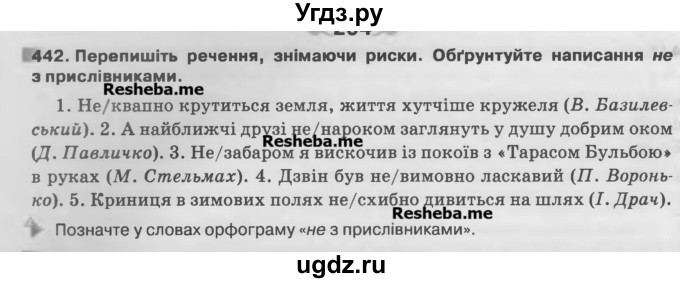 ГДЗ (Учебник) по украинскому языку 7 класс Глазова О.П. / вправа номер / 442