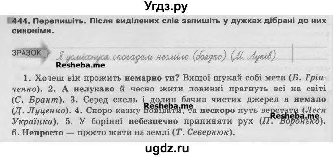 ГДЗ (Учебник) по украинскому языку 7 класс Глазова О.П. / вправа номер / 444