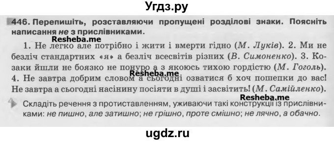 ГДЗ (Учебник) по украинскому языку 7 класс Глазова О.П. / вправа номер / 446