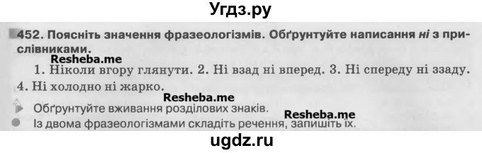 ГДЗ (Учебник) по украинскому языку 7 класс Глазова О.П. / вправа номер / 452