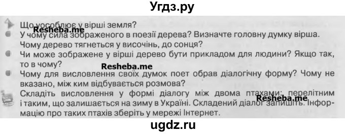 ГДЗ (Учебник) по украинскому языку 7 класс Глазова О.П. / вправа номер / 47(продолжение 2)