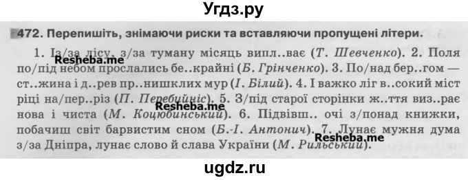 ГДЗ (Учебник) по украинскому языку 7 класс Глазова О.П. / вправа номер / 472