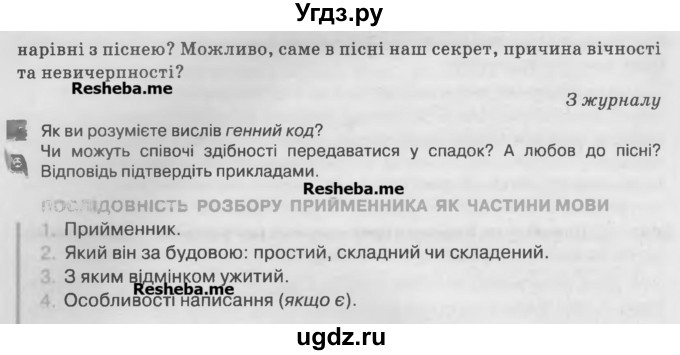 ГДЗ (Учебник) по украинскому языку 7 класс Глазова О.П. / вправа номер / 479(продолжение 2)
