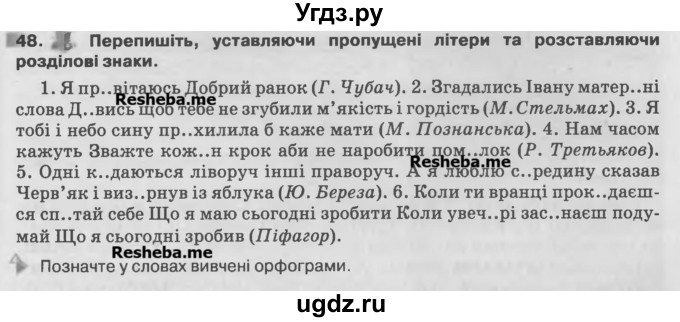 ГДЗ (Учебник) по украинскому языку 7 класс Глазова О.П. / вправа номер / 48