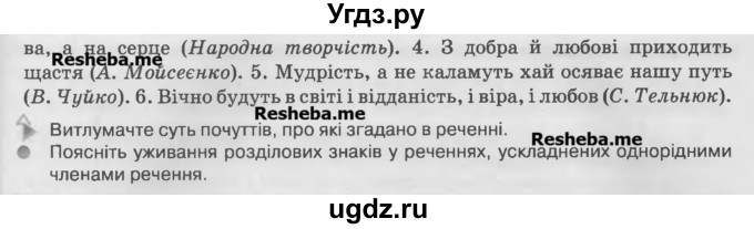 ГДЗ (Учебник) по украинскому языку 7 класс Глазова О.П. / вправа номер / 487(продолжение 2)