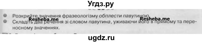 ГДЗ (Учебник) по украинскому языку 7 класс Глазова О.П. / вправа номер / 49(продолжение 3)
