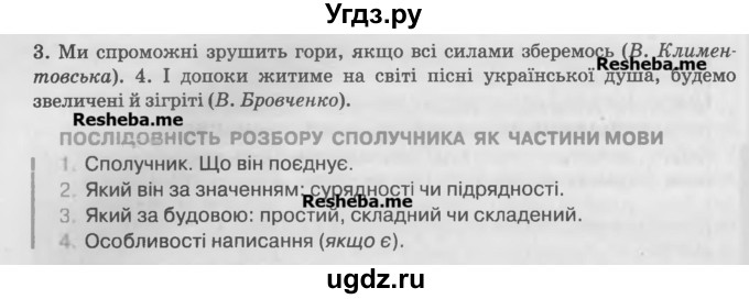 ГДЗ (Учебник) по украинскому языку 7 класс Глазова О.П. / вправа номер / 498(продолжение 2)