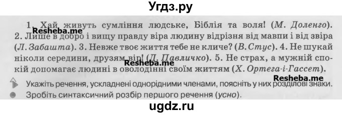 ГДЗ (Учебник) по украинскому языку 7 класс Глазова О.П. / вправа номер / 515(продолжение 2)