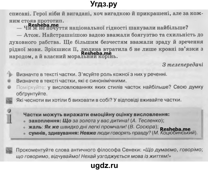 ГДЗ (Учебник) по украинскому языку 7 класс Глазова О.П. / вправа номер / 518(продолжение 2)