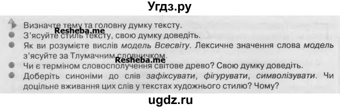 ГДЗ (Учебник) по украинскому языку 7 класс Глазова О.П. / вправа номер / 52(продолжение 2)
